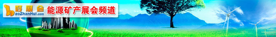 2019第十九屆北京國(guo)際(ji)頁(yè)岩氣(qi)技(ji)術(shù)與裝(zhuang)備(bei)展(zhan)覽會